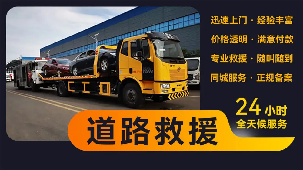 附近拖车服务收费标准_附近拖车服务电话_附近的拖车服务