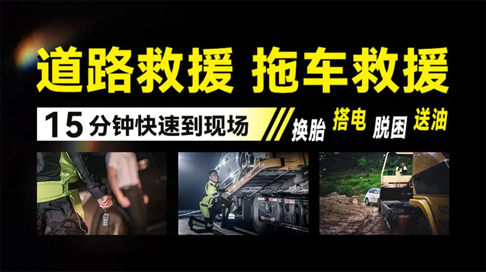 丽水龙泉道路救援中心-附近道路救援拖车